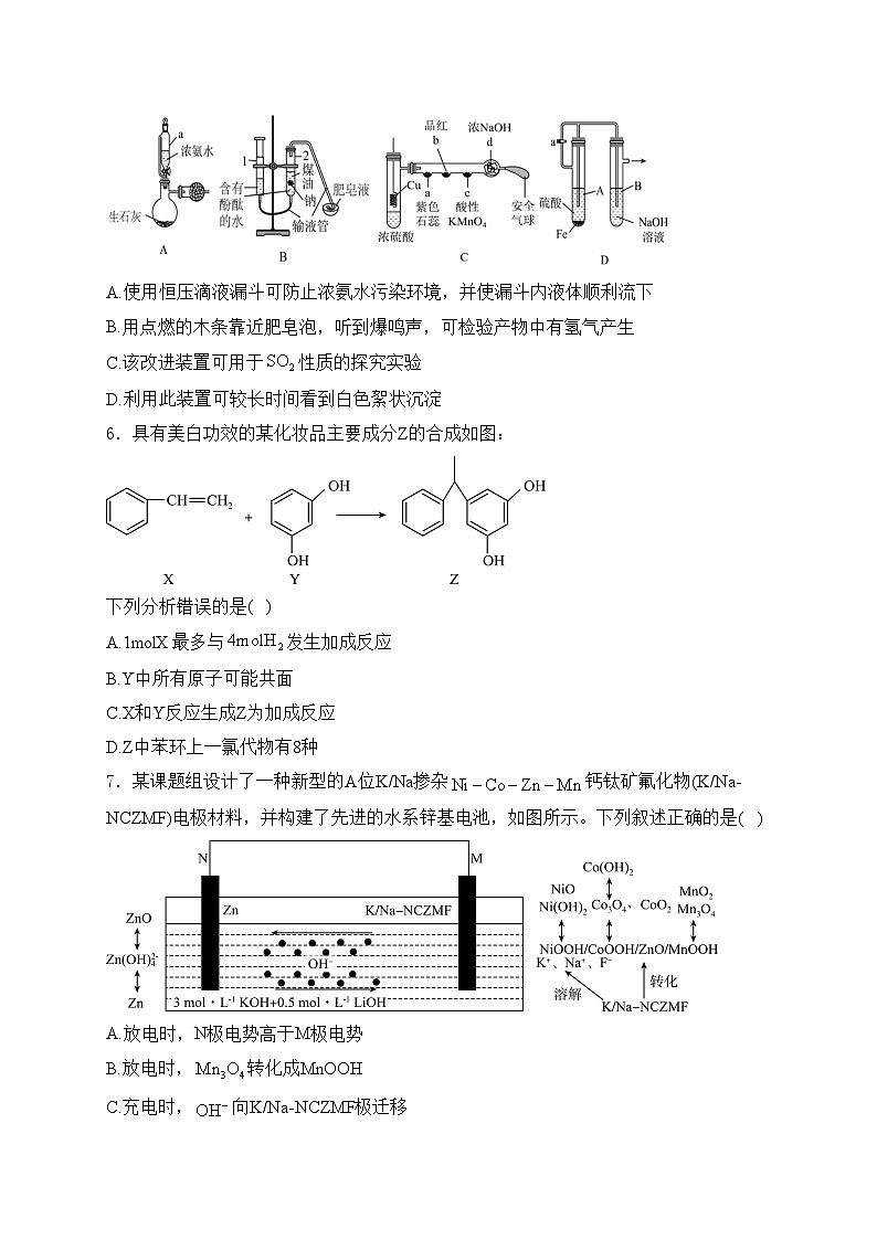 甘肃省兰州第一中学2024-2025学年高三上学期12月月考化学试卷(含答案)第2页