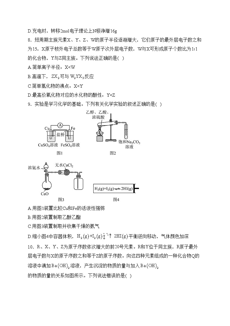 甘肃省兰州第一中学2024-2025学年高三上学期12月月考化学试卷(含答案)第3页