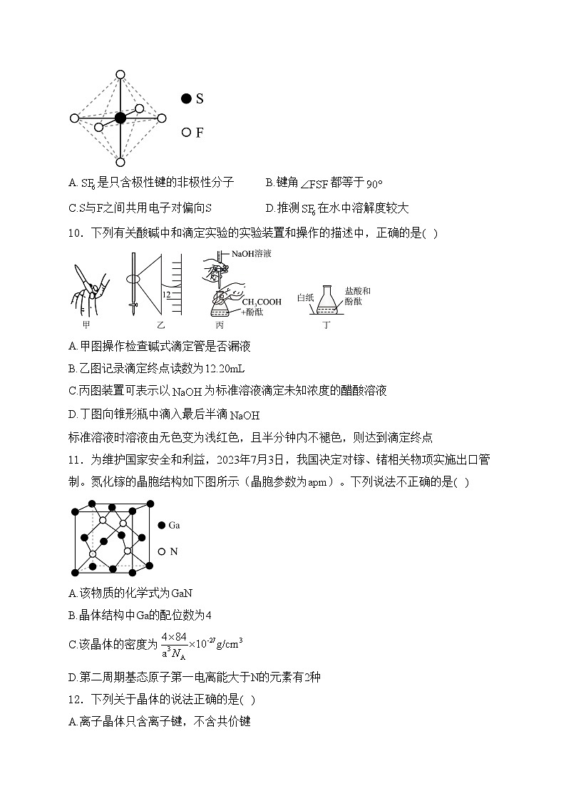 湖南省岳阳市临湘市2024-2025学年高二上学期12月月考化学试卷(含答案)第3页
