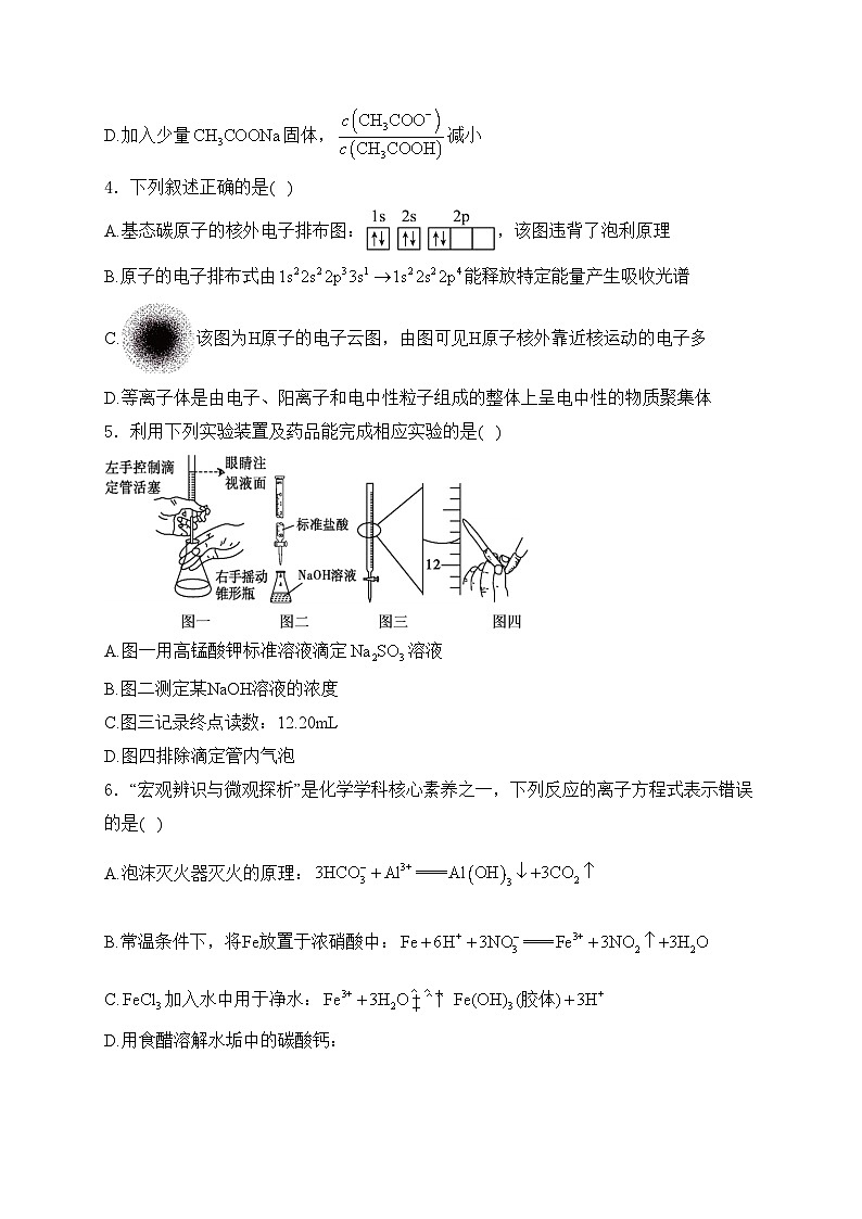 江西省丰城中学2024-2025学年高二上学期11月期中考试化学试卷(含答案)第2页