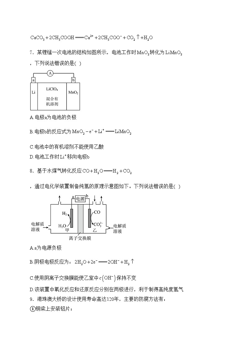 江西省丰城中学2024-2025学年高二上学期11月期中考试化学试卷(含答案)第3页