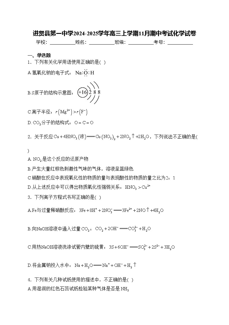 进贤县第一中学2024-2025学年高三上学期11月期中考试化学试卷(含答案)第1页