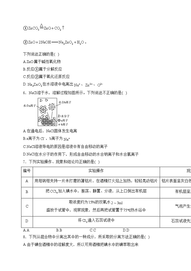 莆田第一中学2024-2025学年高一上学期期中考试化学试卷(含答案)第2页