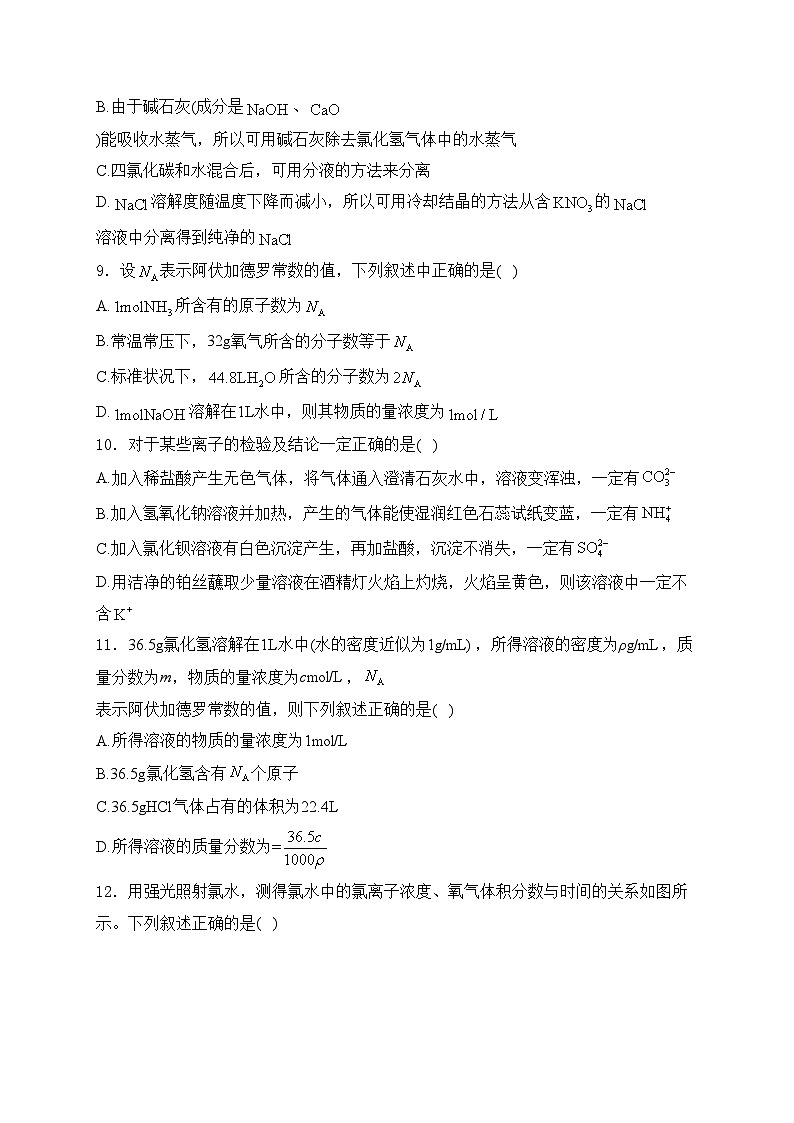 莆田第一中学2024-2025学年高一上学期期中考试化学试卷(含答案)第3页