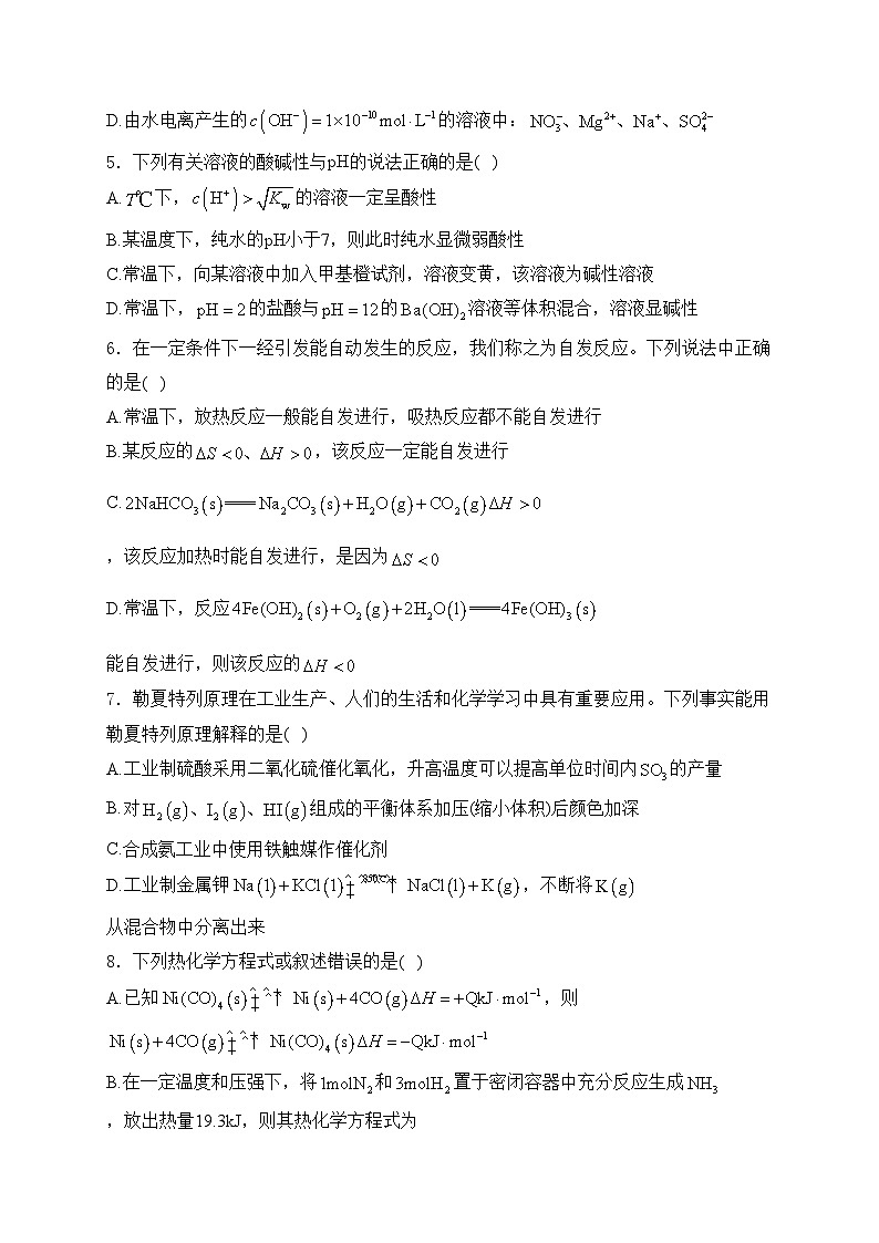 长治学院附属太行中学校2024-2025学年高二上学期11月期中考试化学试卷(含答案)第2页