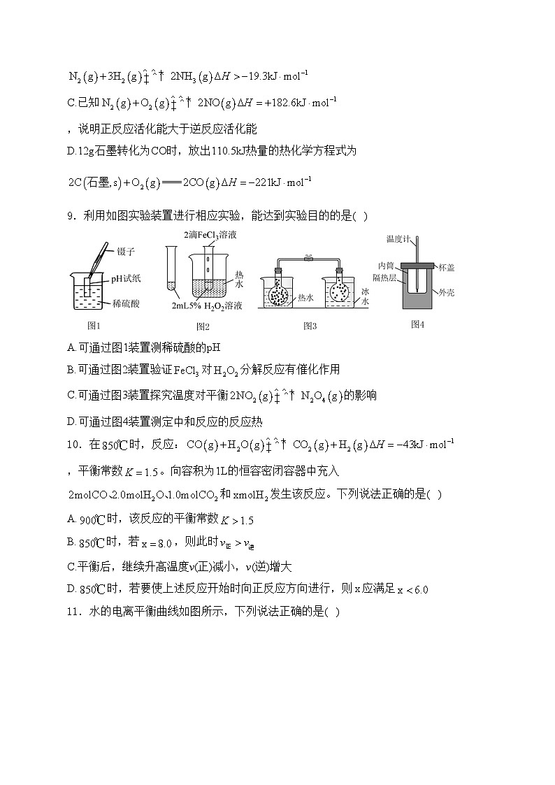 长治学院附属太行中学校2024-2025学年高二上学期11月期中考试化学试卷(含答案)第3页