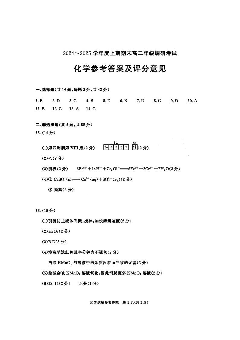 四川成都高二化学答案第1页