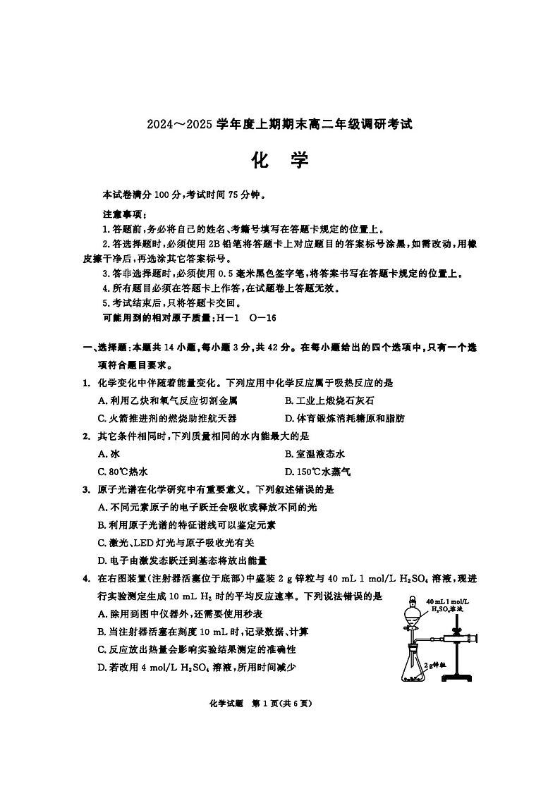 四川成都高二化学试卷第1页