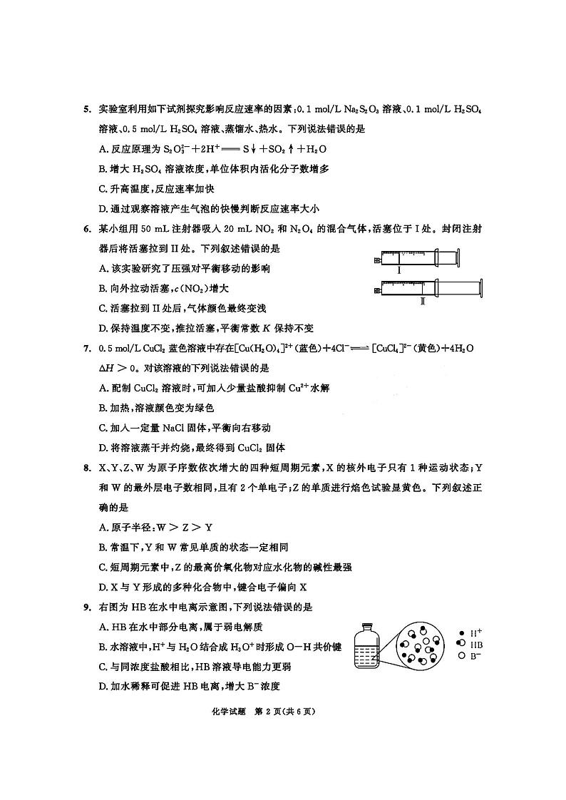 四川成都高二化学试卷第2页