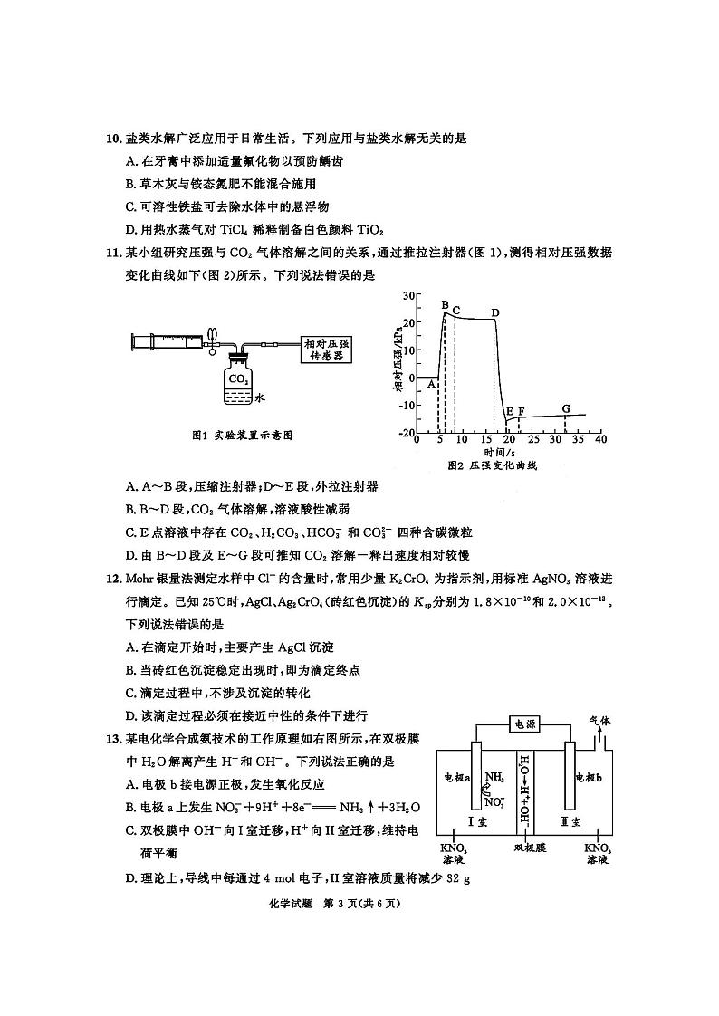 四川成都高二化学试卷第3页