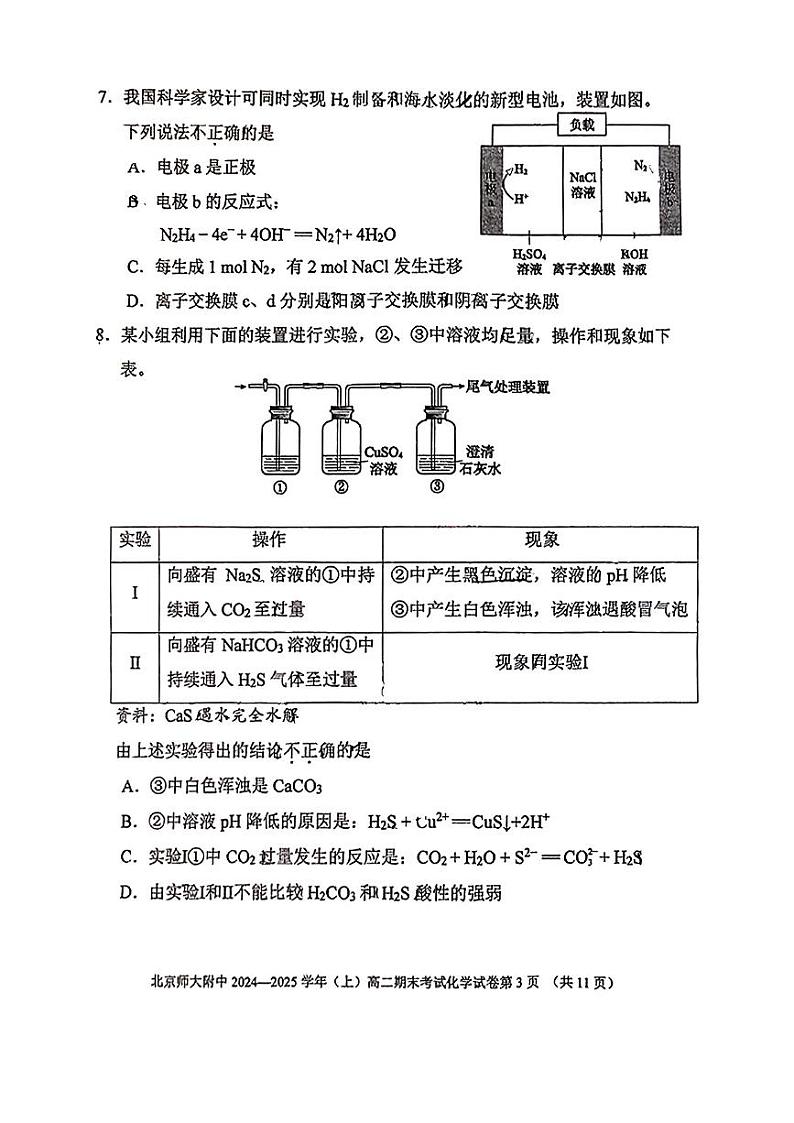 2025北京北师大附中高二(上)期末化学试卷第3页