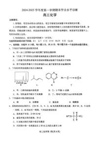 山东省烟台市2024-2025学年高三上学期1月期末考试化学试题（PDF版附答案）