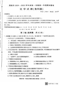 2024-2025年度陕西省渭南市高一化学第一学期期末考试试题