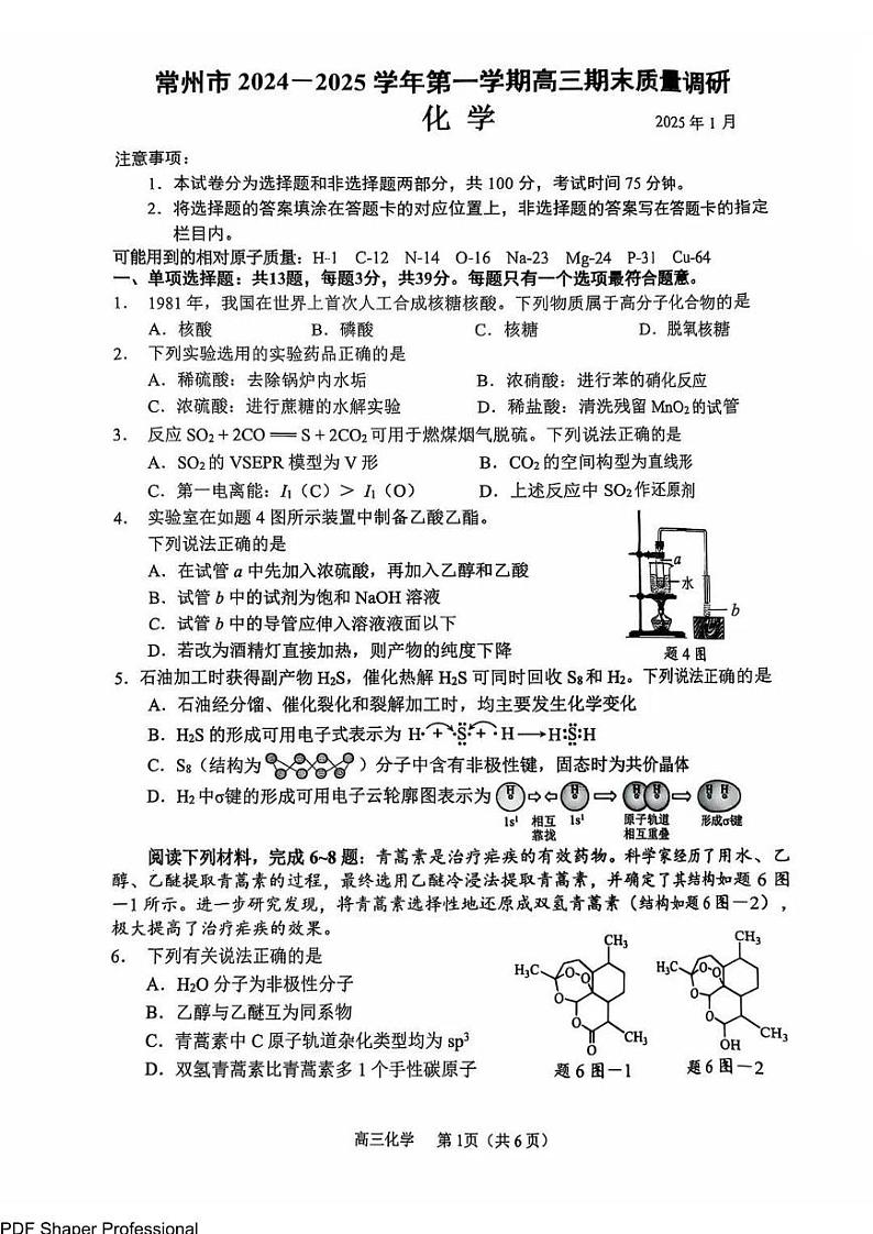2025届江苏常州高三上学期1月期末调研化学试题+答案第1页