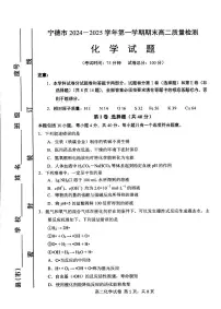 福建宁德2024-2025学年高二上学期1月期末考化学试题+答案