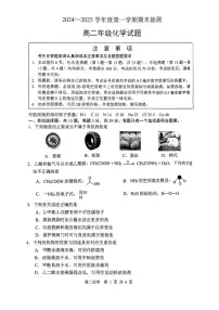 江苏徐州2024-2025学年高二上学期1月期末考试化学试题+答案