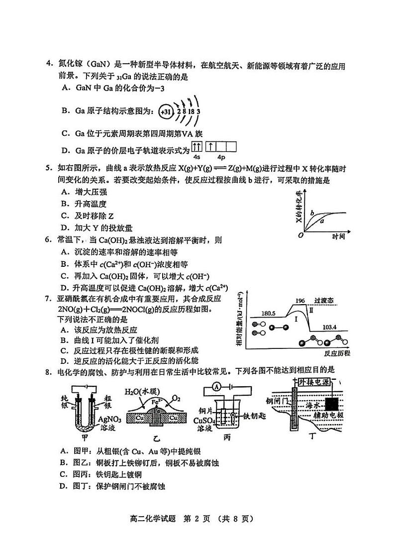 广东省江门市2024-2025学年高二上学期1月期末考试化学试题第2页