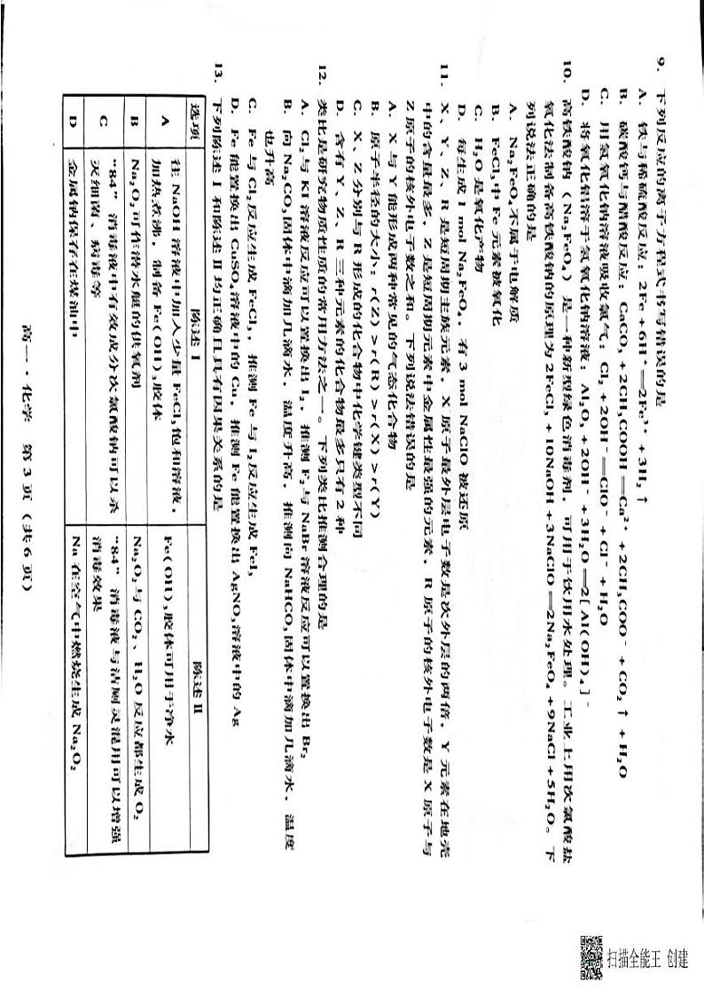 广东省汕尾市2024-2025学年高一上学期1月期末化学试题第2页