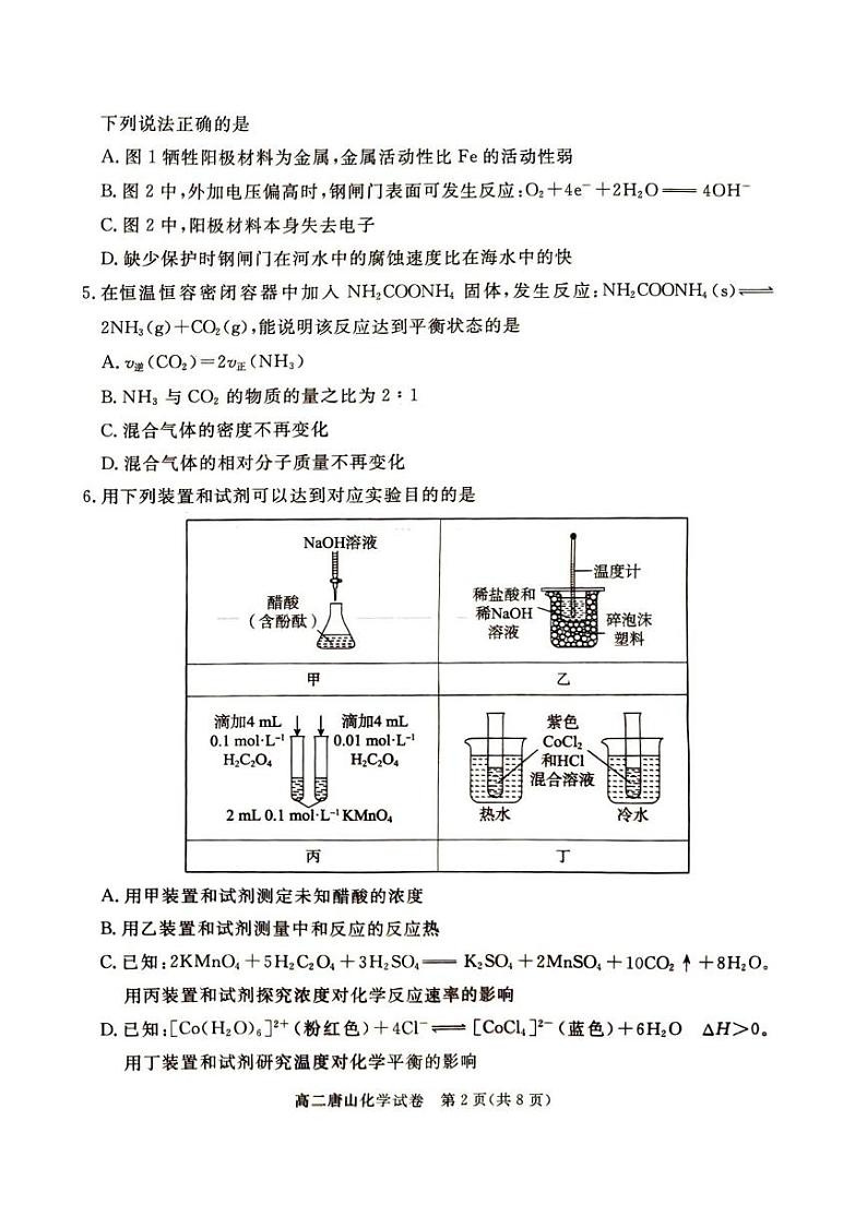 河北省唐山市2024-2025学年高二上学期期末考试 化学化学第2页