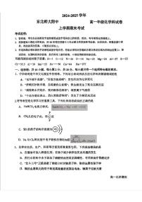 东北师大附中2024-2025学年高一上学期期末考试 化学试题（含答案）