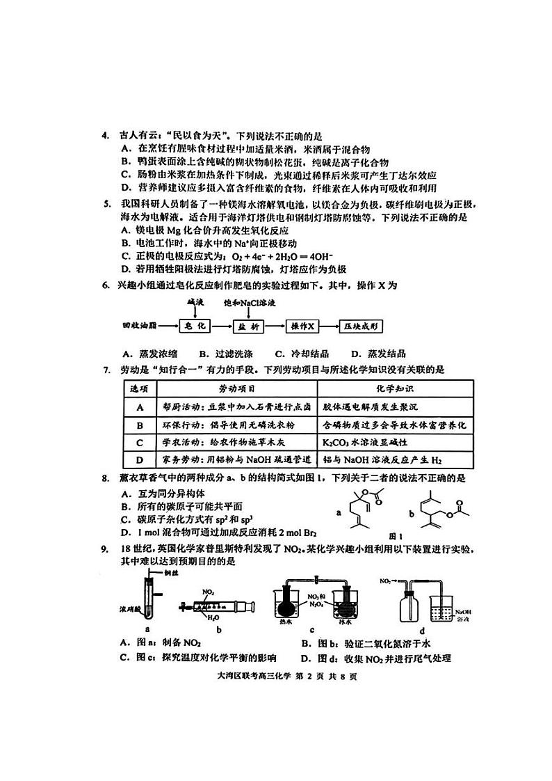 2025届广东省大湾区普通高中毕业年级联合模拟考试(一)化学试题及答案(大湾区一模)第2页
