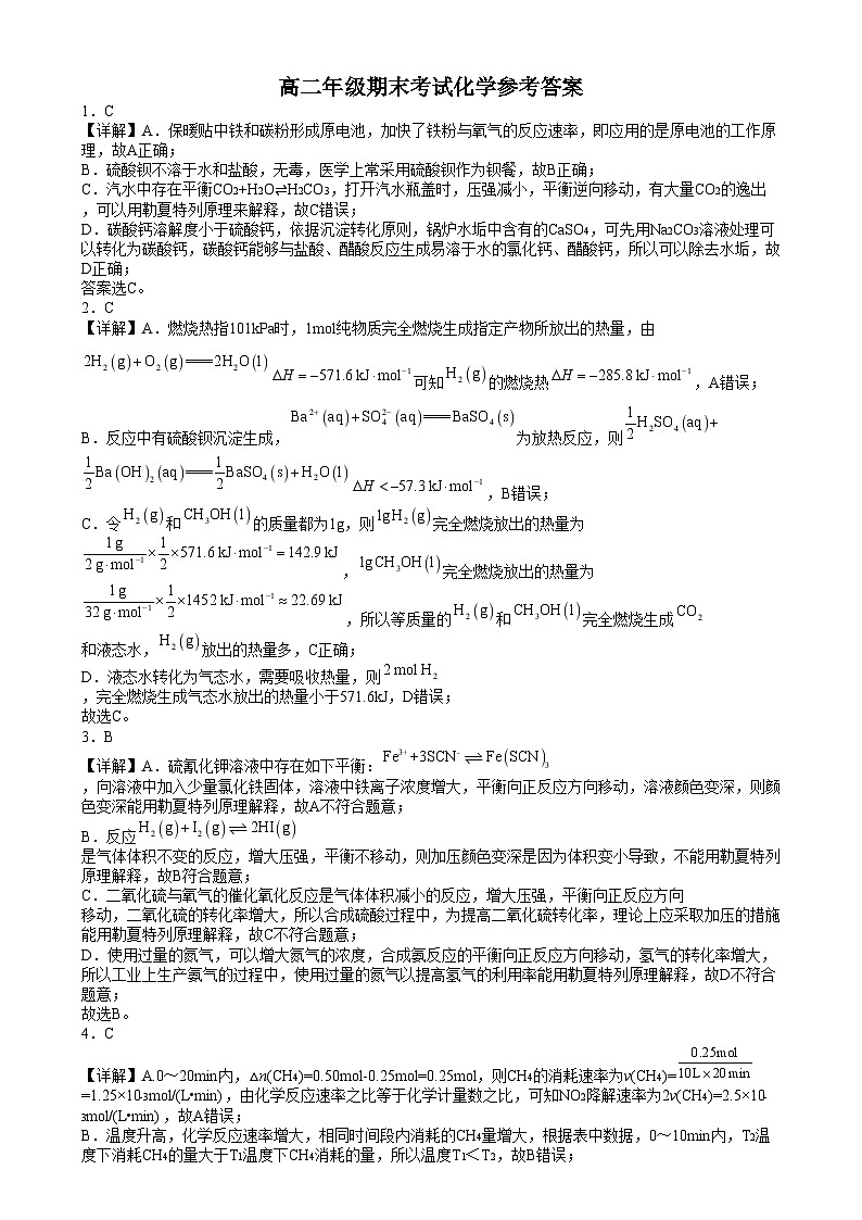 湖南省长沙市实验中学2024-2025学年高二上学期1月期末化学试卷答案详解第1页