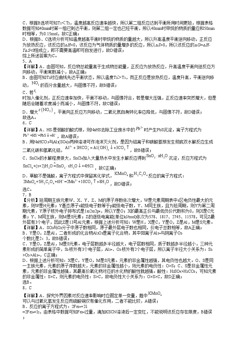 湖南省长沙市实验中学2024-2025学年高二上学期1月期末化学试卷答案详解第2页