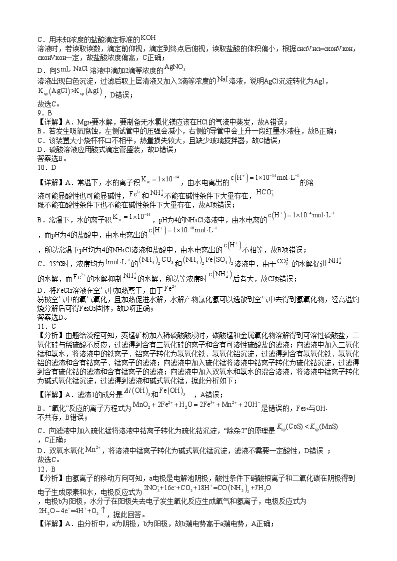 湖南省长沙市实验中学2024-2025学年高二上学期1月期末化学试卷答案详解第3页