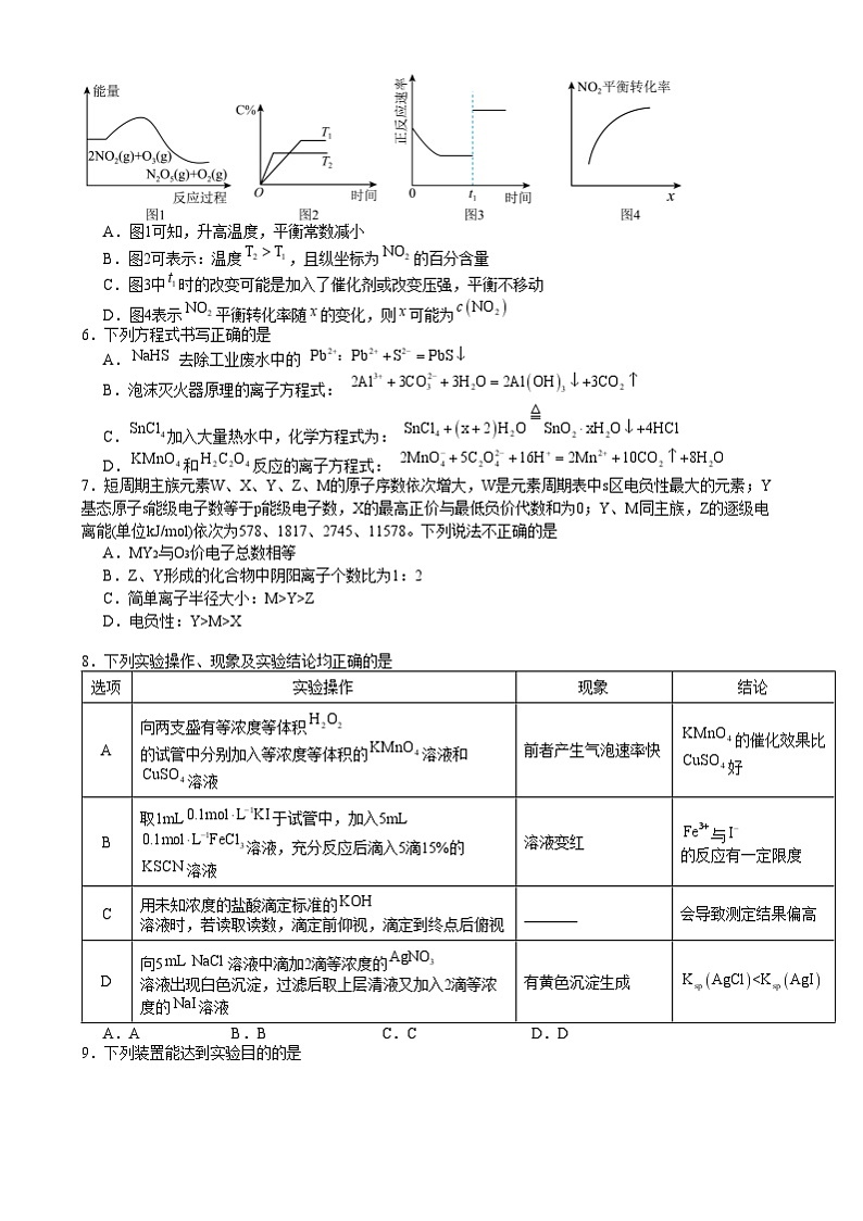 湖南省长沙市实验中学2024-2025学年高二上学期1月期末化学试卷第2页