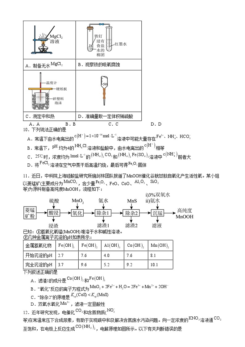 湖南省长沙市实验中学2024-2025学年高二上学期1月期末化学试卷第3页
