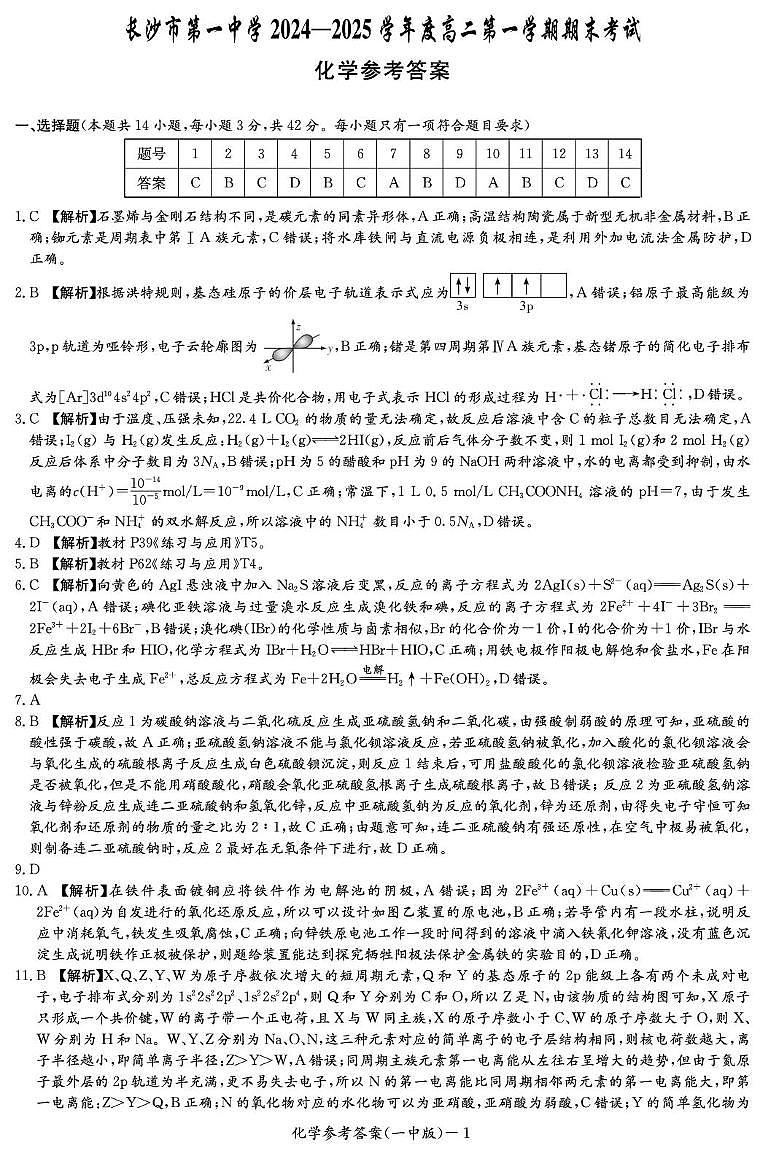 化学答案(高二期末Y)第1页