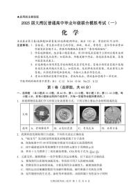 2025届广东省大湾区普通高中毕业年级高考联合模拟考试(一)化学试题