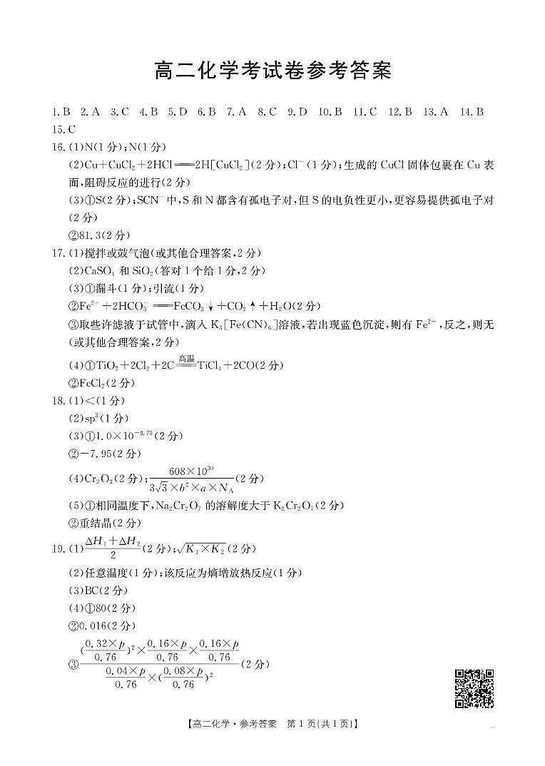 高二化学答案第1页
