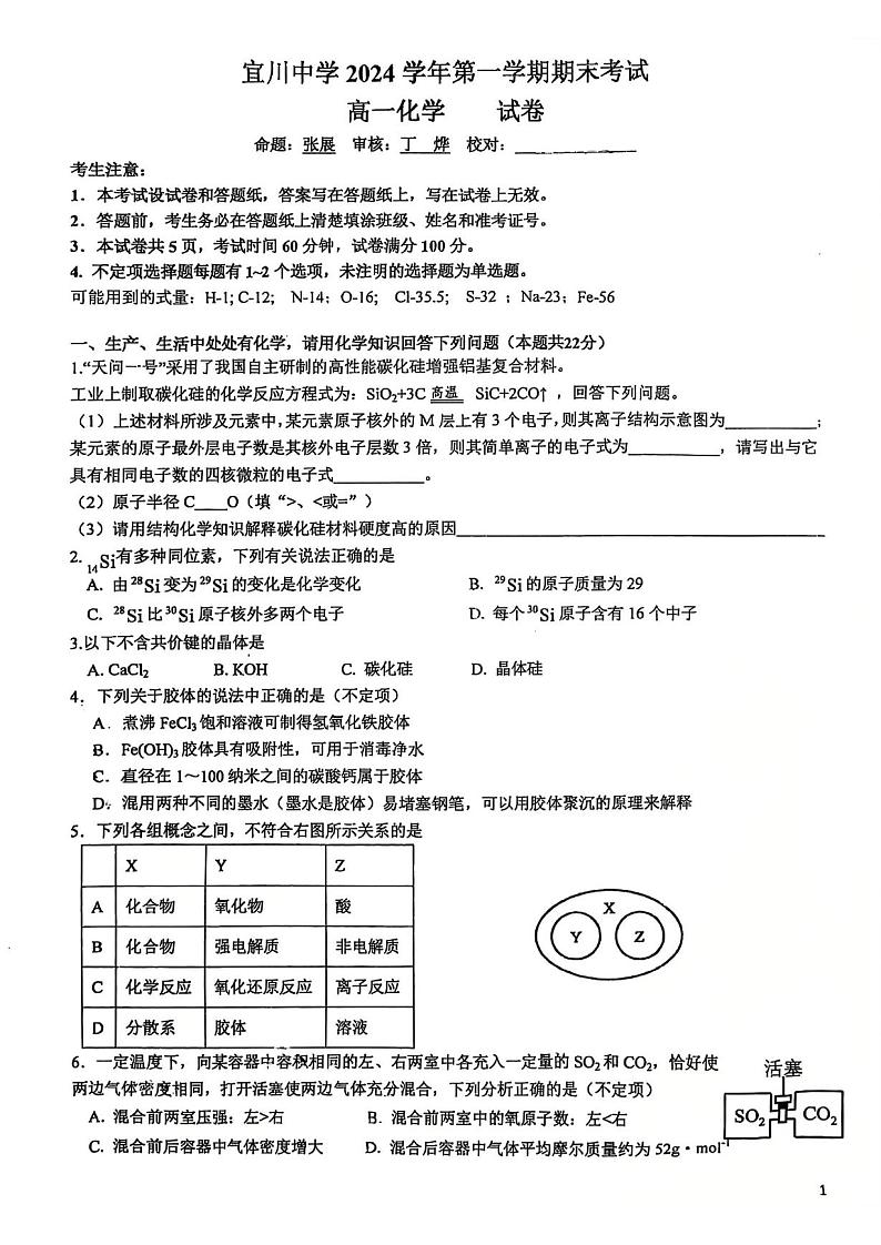 上海市宜川中学2024-2025学年高一上学期期末考试化学试题第1页