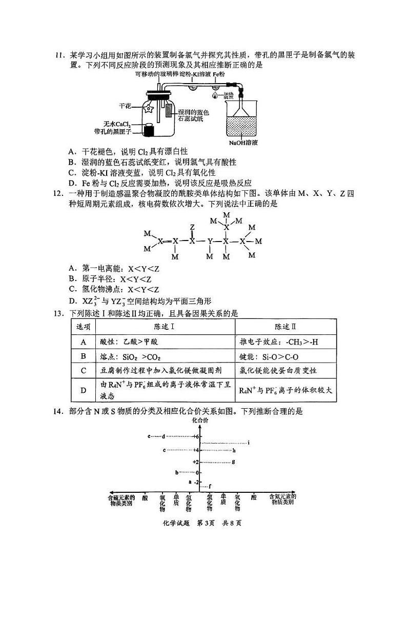 广东省惠州市2025届高三上学期第三次调研考试化学试卷第3页