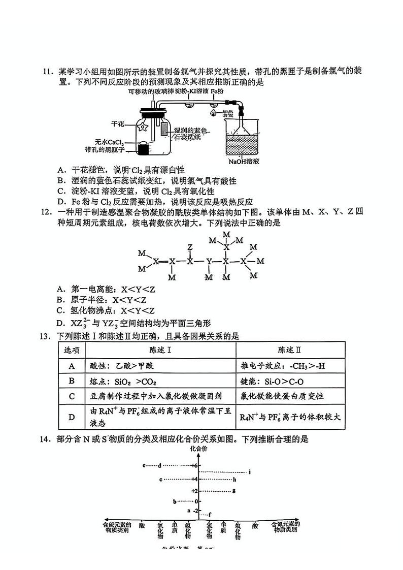 广东省惠州市2024-2025学年高三高考三调考试 化学试卷(原卷)第3页