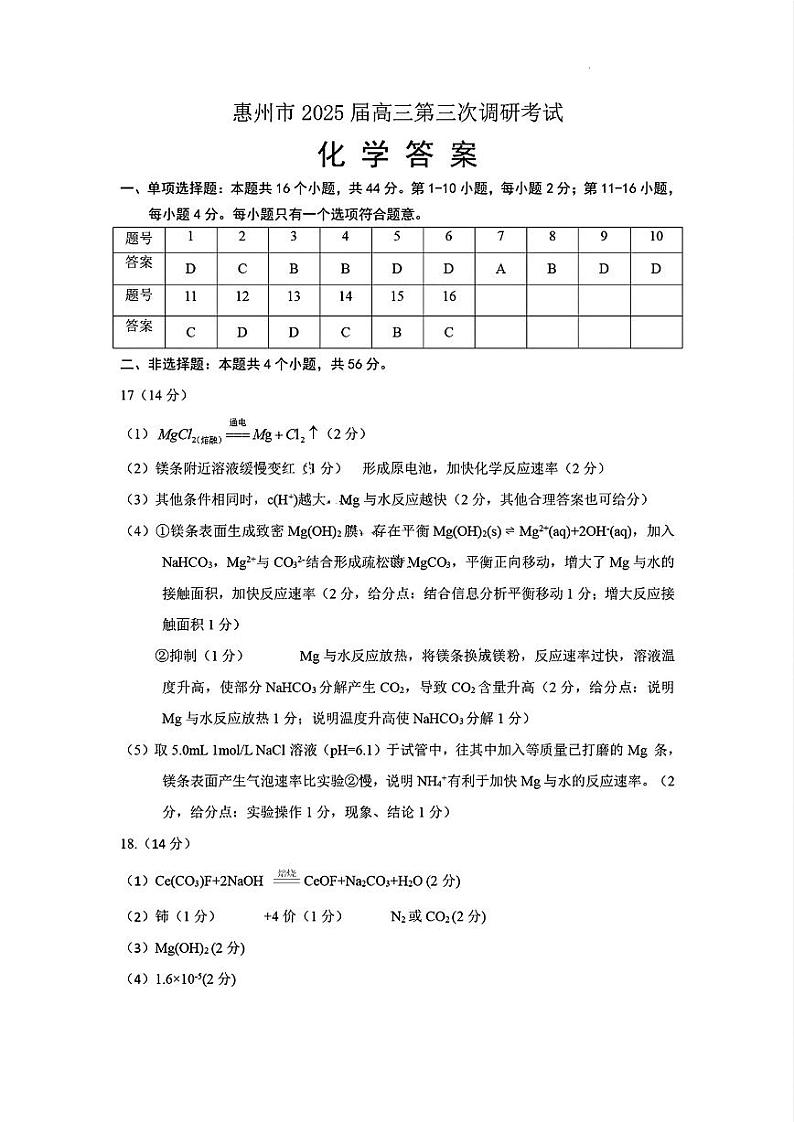 广东省惠州市2024-2025学年高三高考三调考试 化学试卷(参考答案)第1页
