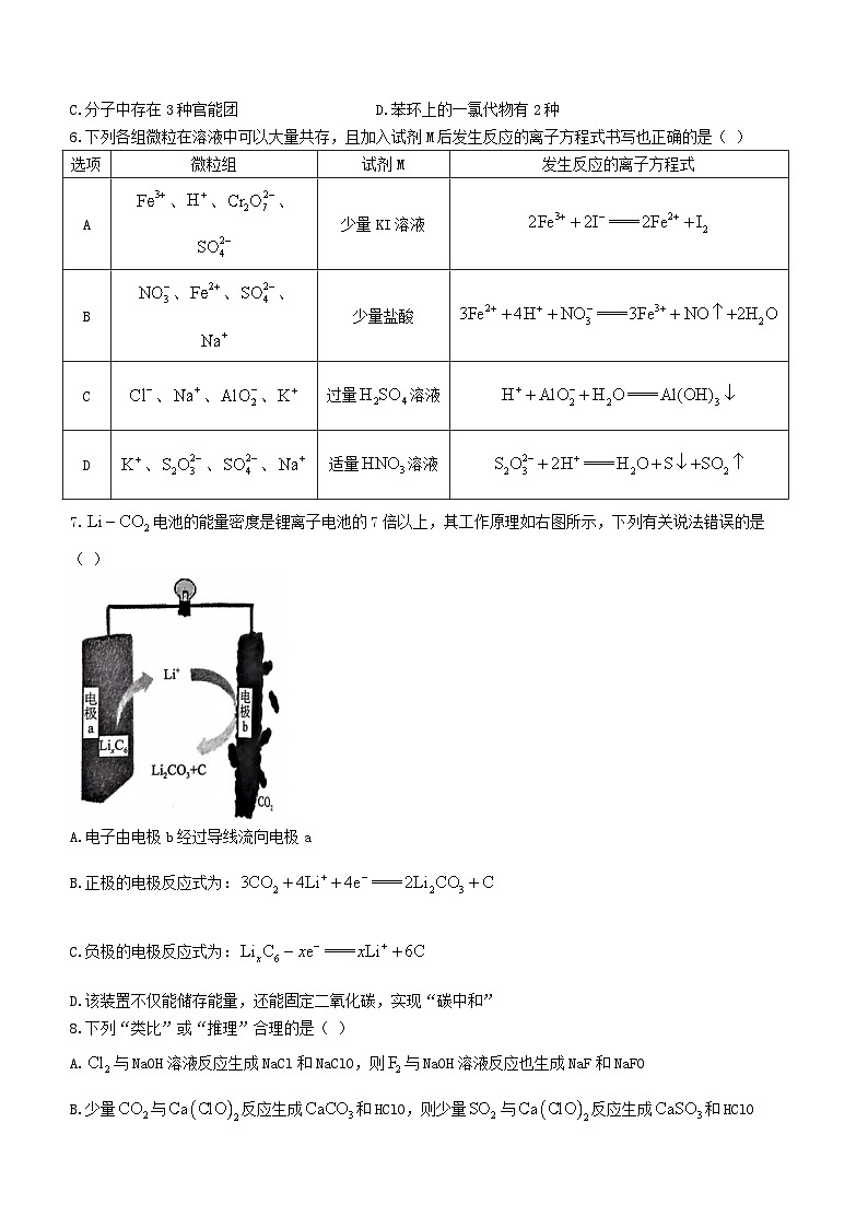 陕西省2023_2024学年高三化学上学期12月质量监测考试含解析第2页