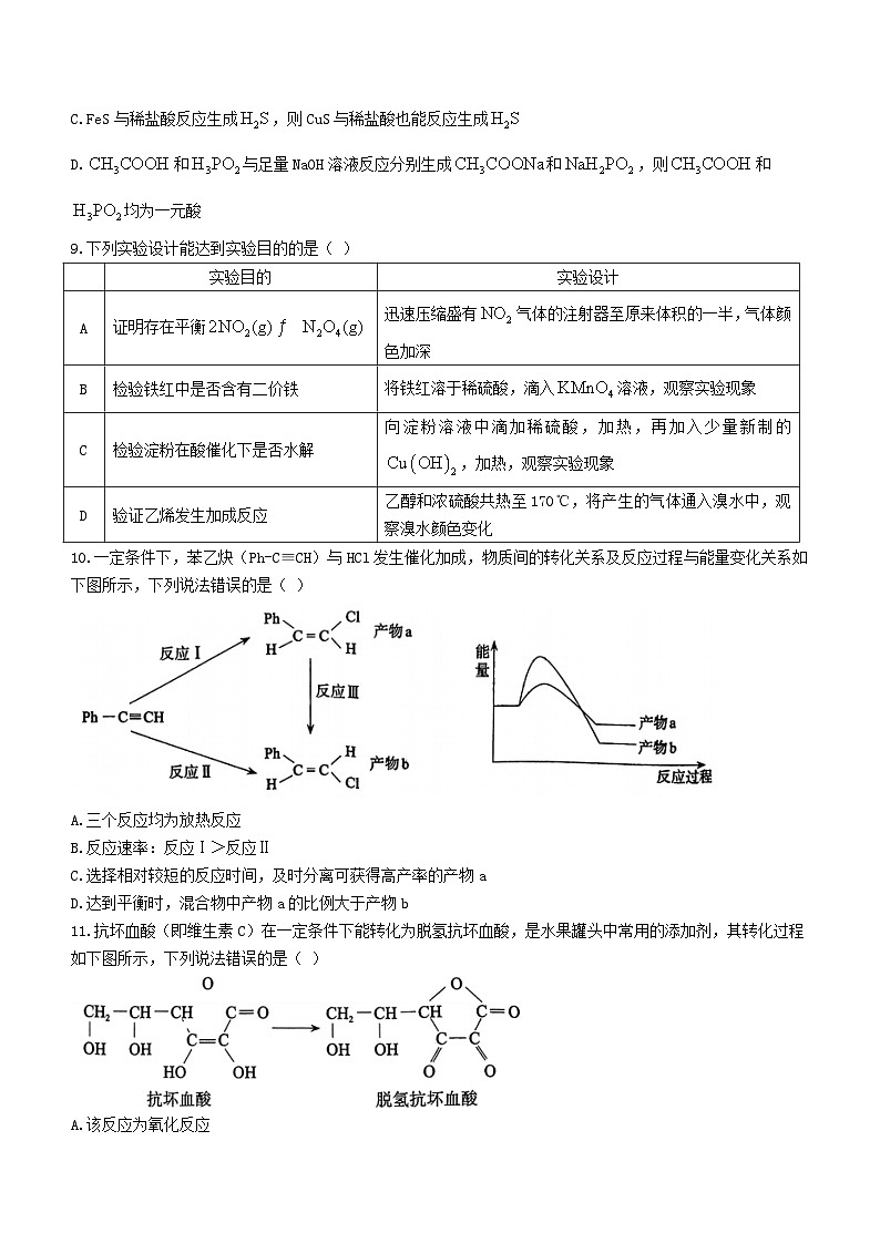 陕西省2023_2024学年高三化学上学期12月质量监测考试含解析第3页