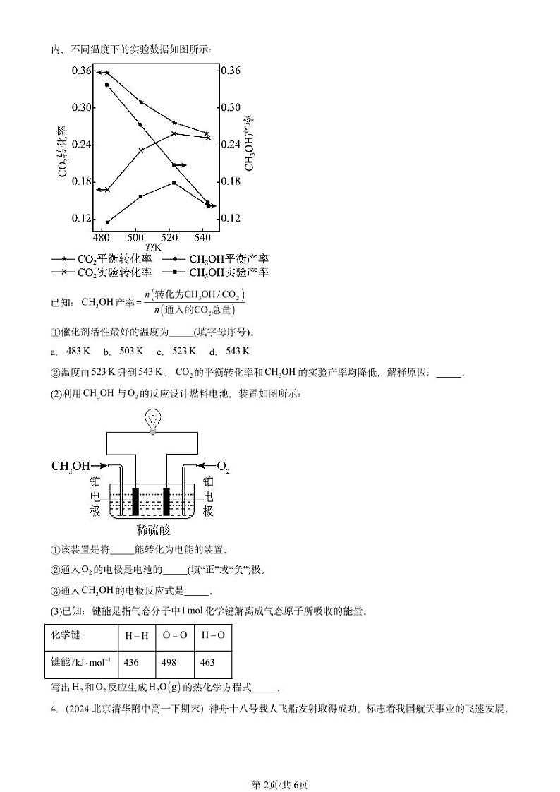 2024北京重点校高一(下)期末真题化学汇编:原电池第2页