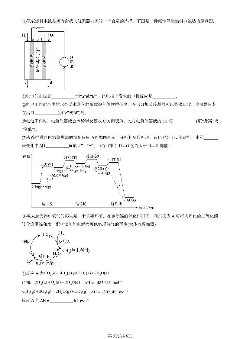 2024北京重点校高一(下)期末真题化学汇编:原电池第3页