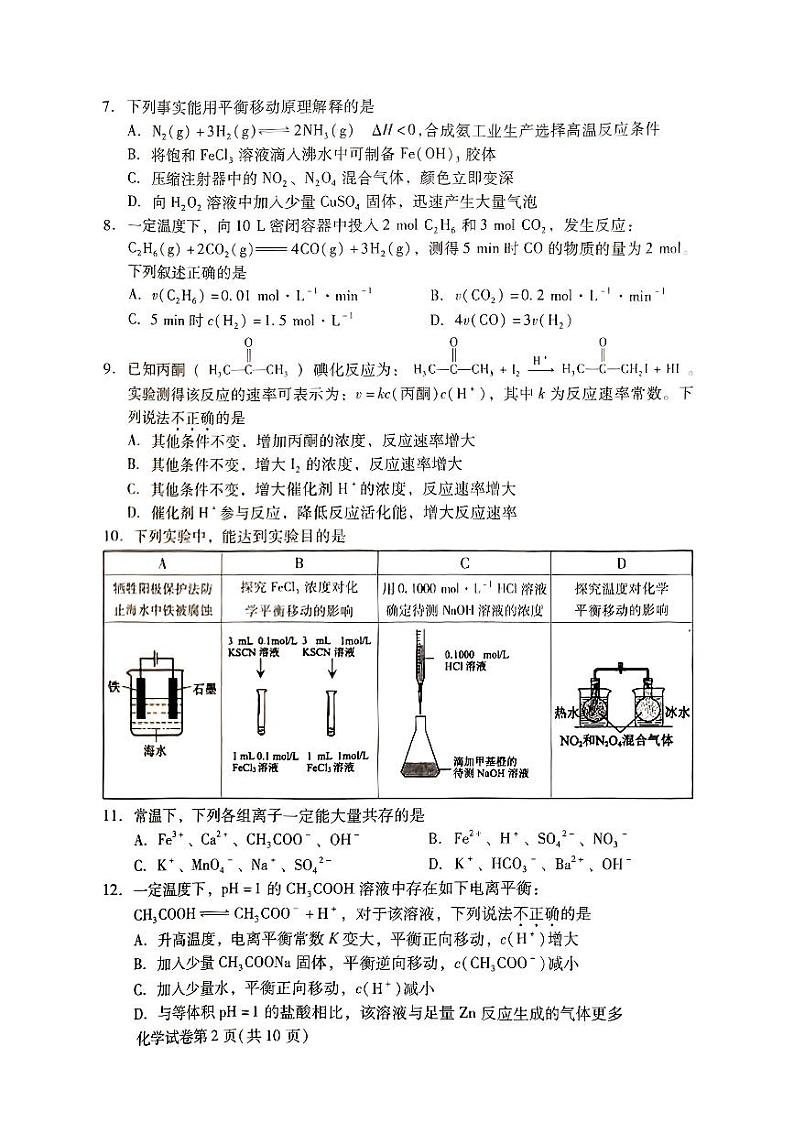 2025北京昌平高二(上)期末化学试卷第2页