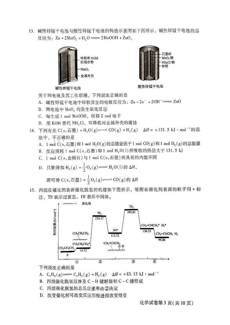 2025北京昌平高二(上)期末化学试卷第3页