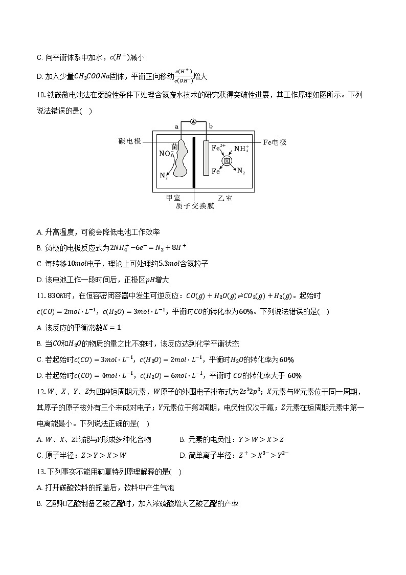 2024-2025学年河北省省级联测高二(上)期末化学试卷第3页