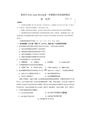 江苏省南京市2024-2025学年高一上学期期末考试化学试卷