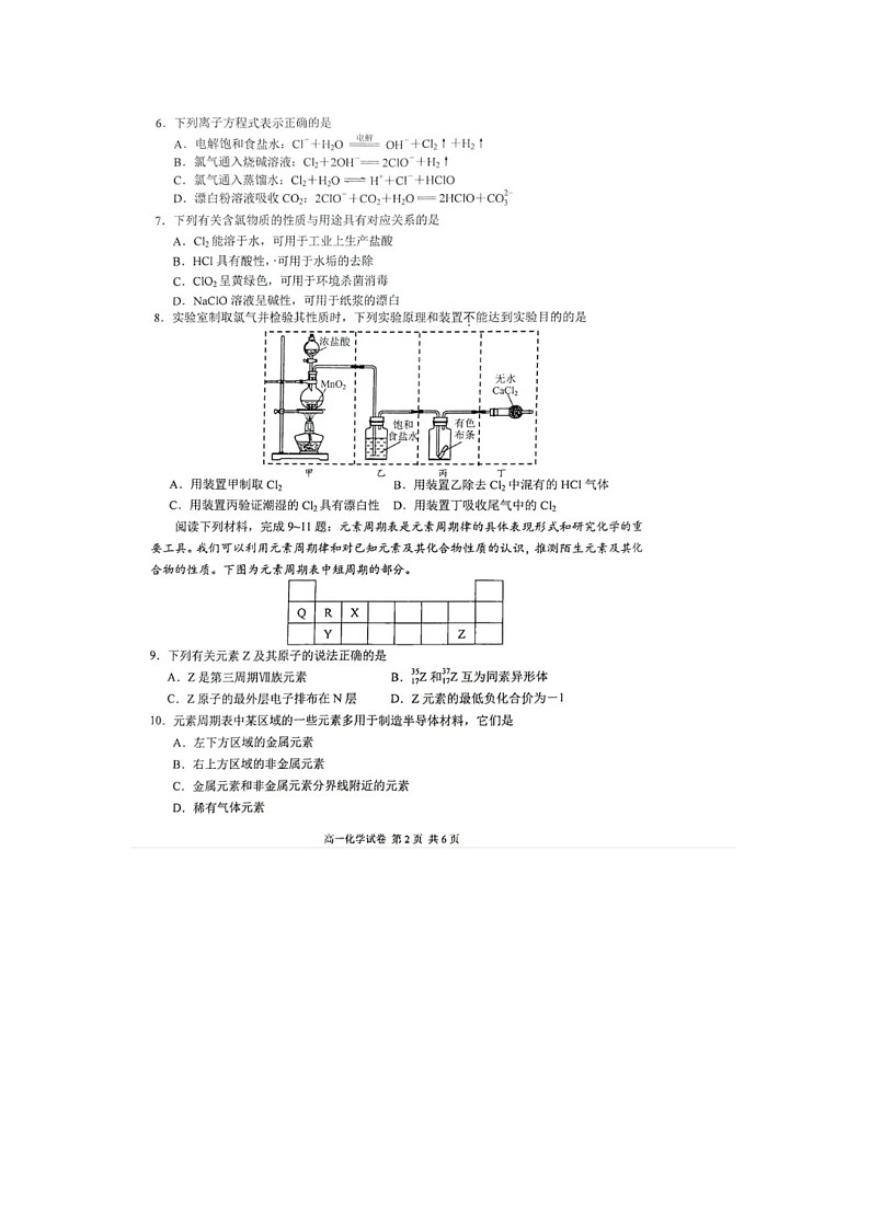 江苏省南京市2024-2025学年高一上学期期末考试化学试卷第2页