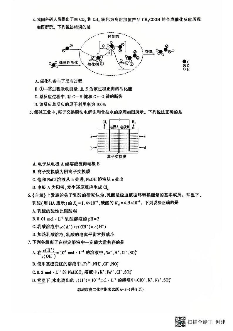 2024-2025年度陕西省韩城市第一学期期末高二化学考试试题第2页