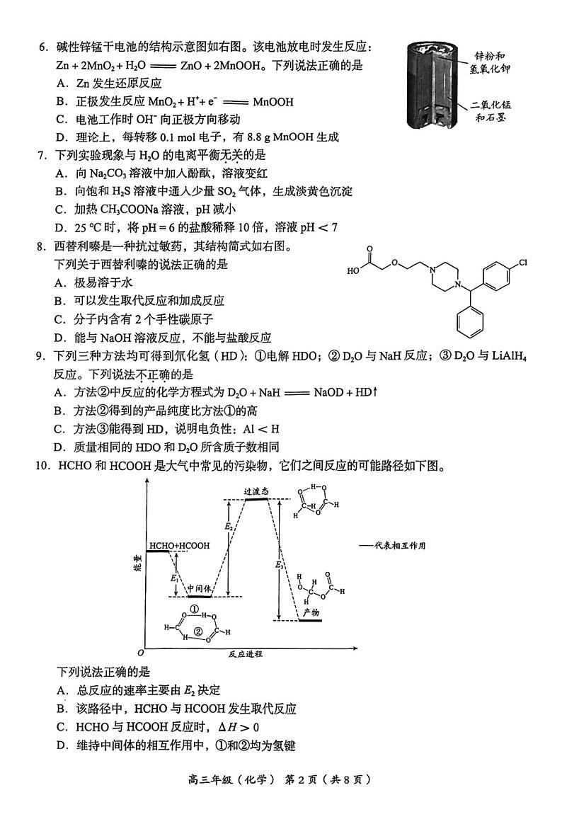 【精品解析】北京市海淀区2024—2025第一学期期末高三化学试题及答案解析第2页