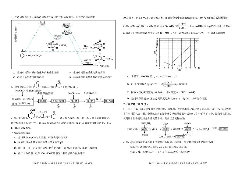 福建省福州市第七中学2024-2025学年高三上学期12月月考化学试题第2页