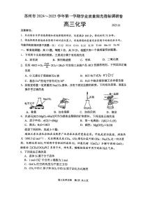 江苏省苏州市2024-2025学年高三上学期期末学业质量阳光指标调研化学试题及答案（苏州零模）